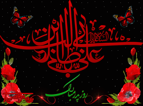 پیامک تبریک ولادت امیرالمومنین(س) و روز پدر پیامک تبریک ولادت امیرالمومنین(س) و روز پدر