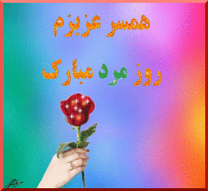 پیامک تبریک ولادت امیرالمومنین(س) و روز پدر پیامک تبریک ولادت امیرالمومنین(س) و روز پدر