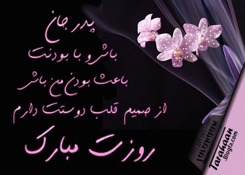 پیامک تبریک ولادت امیرالمومنین(س) و روز پدر پیامک تبریک ولادت امیرالمومنین(س) و روز پدر