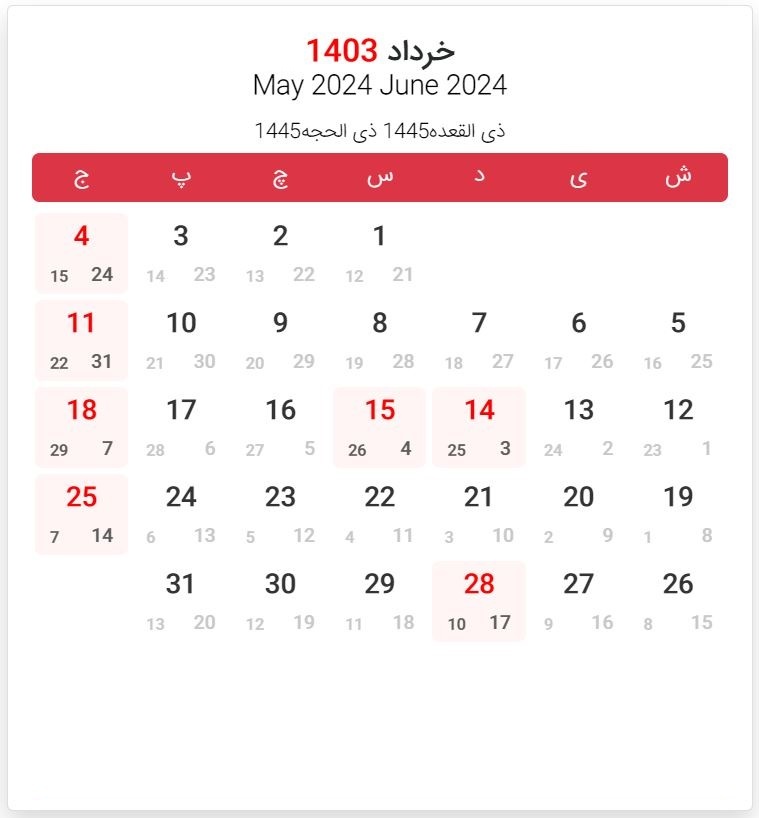 تقویم کامل سال ۱۴۰۳ | تعطیلات 1403 چند روز است؟