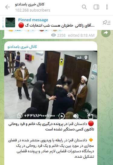 خبری از قم که ترند شبکههای اجتماعی شد خبری از قم که ترند شبکههای اجتماعی شد
