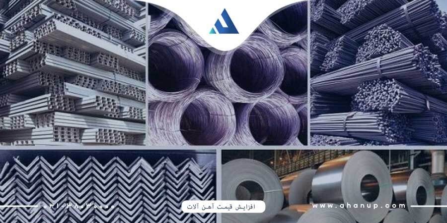 علت افزایش قیمت آهن آلات در آهن آپ قیمت روز آهن