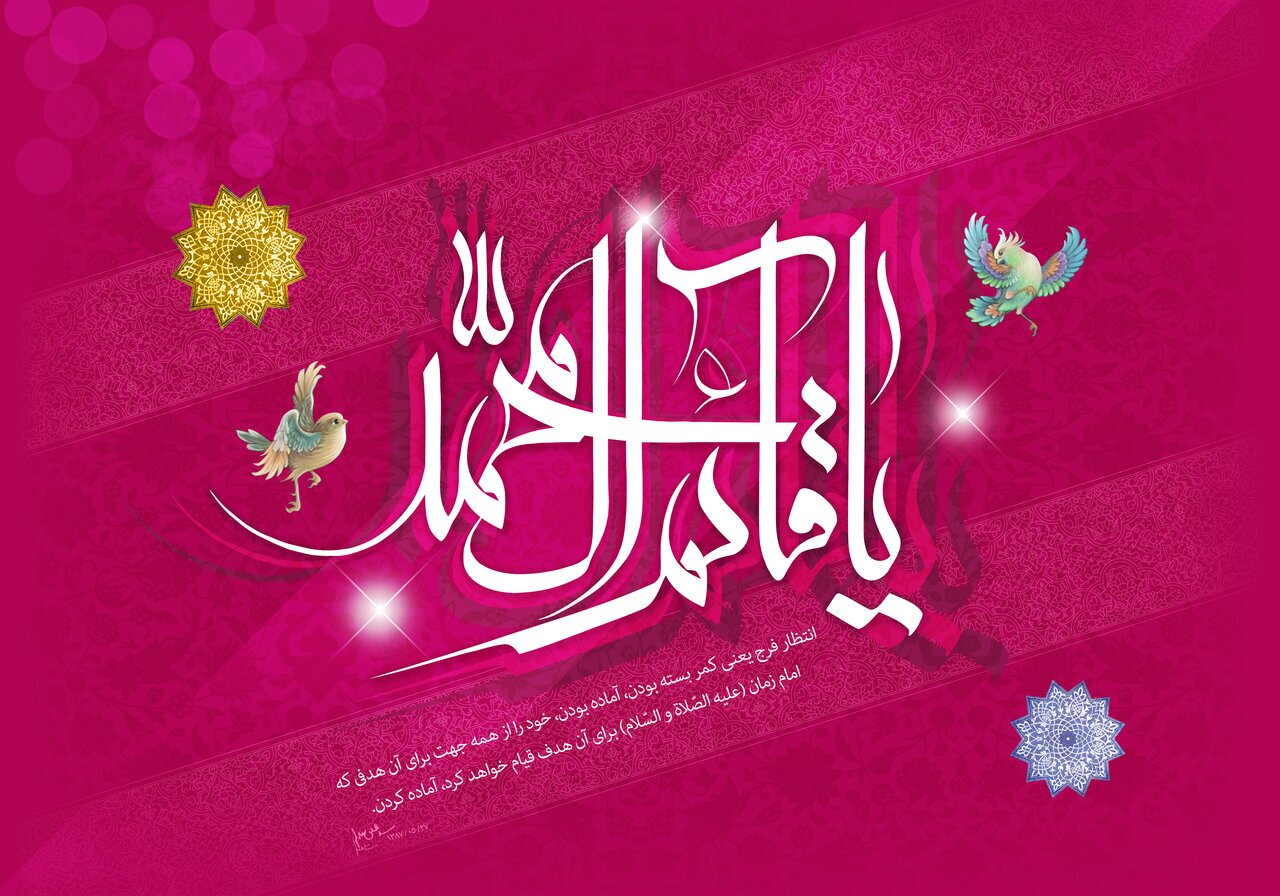 صوت | دانلود مولودی شاد نیمه شعبان + عکس پروفایل