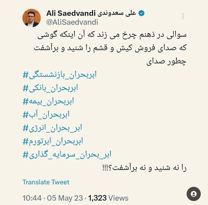 هشدار جدی درباره وجود ۷ ابربحران در ایران هشدار جدی درباره وجود ۷ ابربحران در ایران