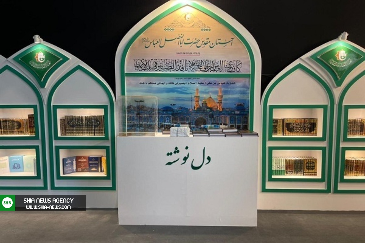 جزئیات فعالیتهای غرفه آستان مقدس عباسی در نمایشگاه کتاب تهران جزئیات فعالیتهای غرفه آستان مقدس عباسی در نمایشگاه کتاب تهران