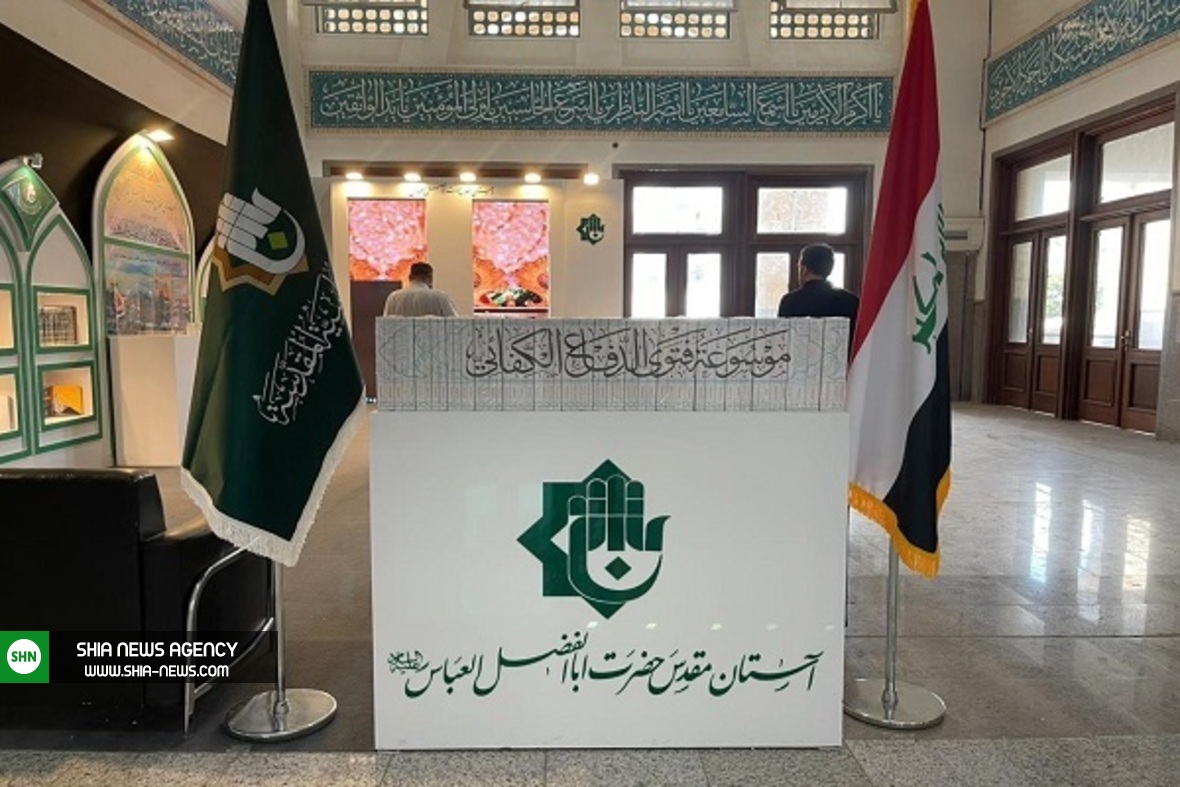 جزئیات فعالیتهای غرفه آستان مقدس عباسی در نمایشگاه کتاب تهران جزئیات فعالیتهای غرفه آستان مقدس عباسی در نمایشگاه کتاب تهران