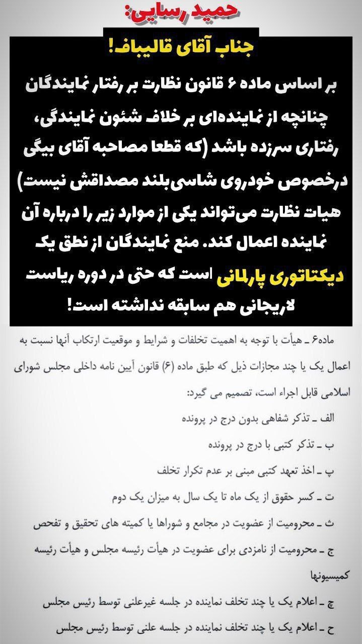 ممنوع النطق کردن نماینده افشاگر شاسی بلندها ممنوع النطق کردن نماینده افشاگر شاسی بلندها