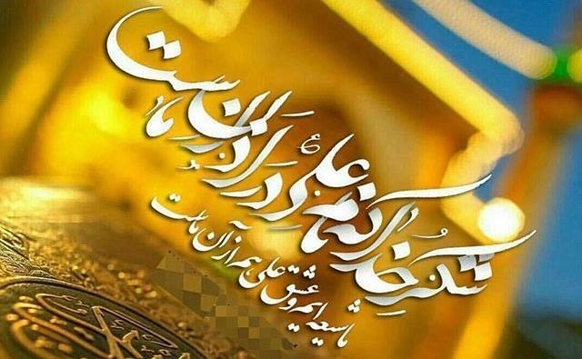 تاریخ دقیق عید غدیر خم در سال ۱۴۰۲+ پیام تبریک و عکس پروفایل تاریخ دقیق عید غدیر خم در سال ۱۴۰۲+ پیام تبریک و عکس پروفایل