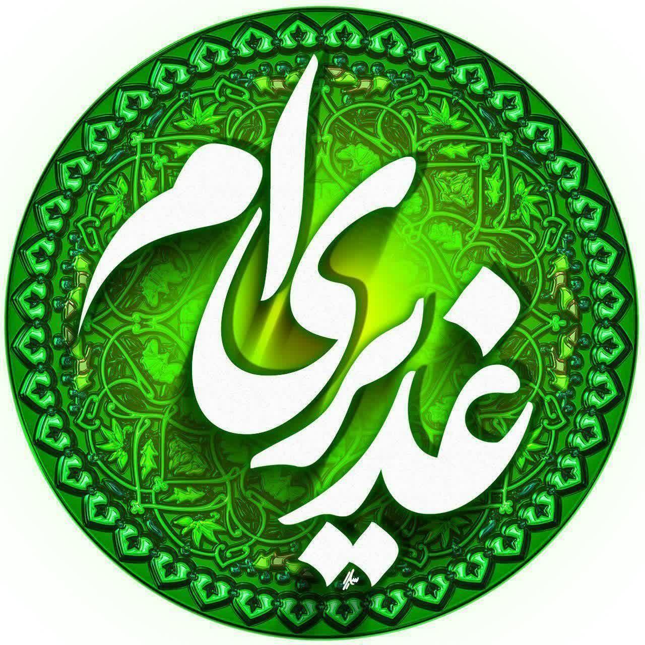 تاریخ دقیق عید غدیر خم در سال ۱۴۰۲+ پیام تبریک و عکس پروفایل تاریخ دقیق عید غدیر خم در سال ۱۴۰۲+ پیام تبریک و عکس پروفایل