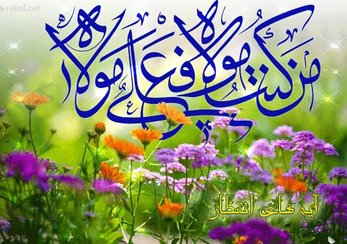 بسته پیامکی و متن‌‌های تبریک به مناسبت روز عید غدیر