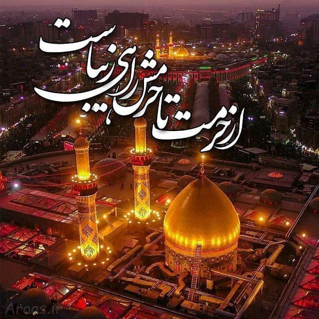 عکس حرم امام حسین (ع) ماه محرم برای پروفایل