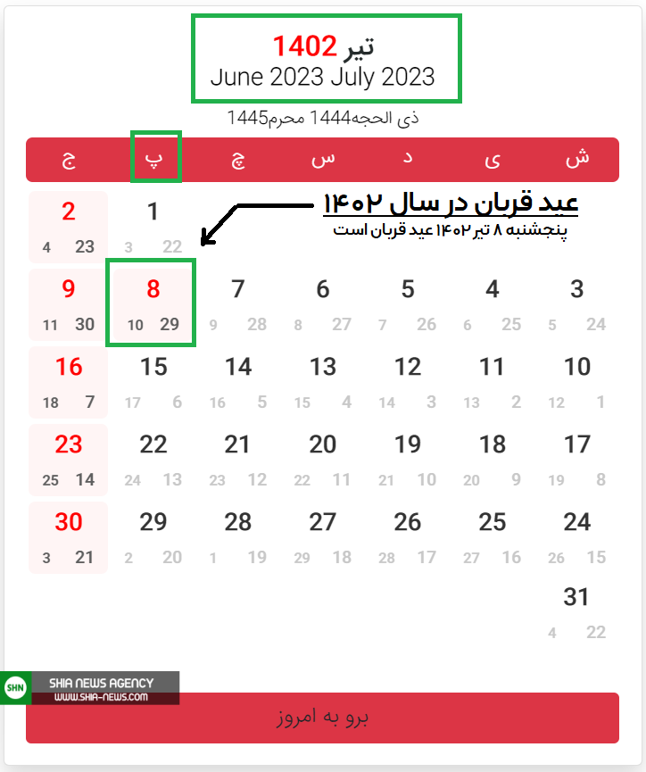 تاریخ دقیق عید قربان در سال 1402 تاریخ دقیق عید قربان در سال 1402