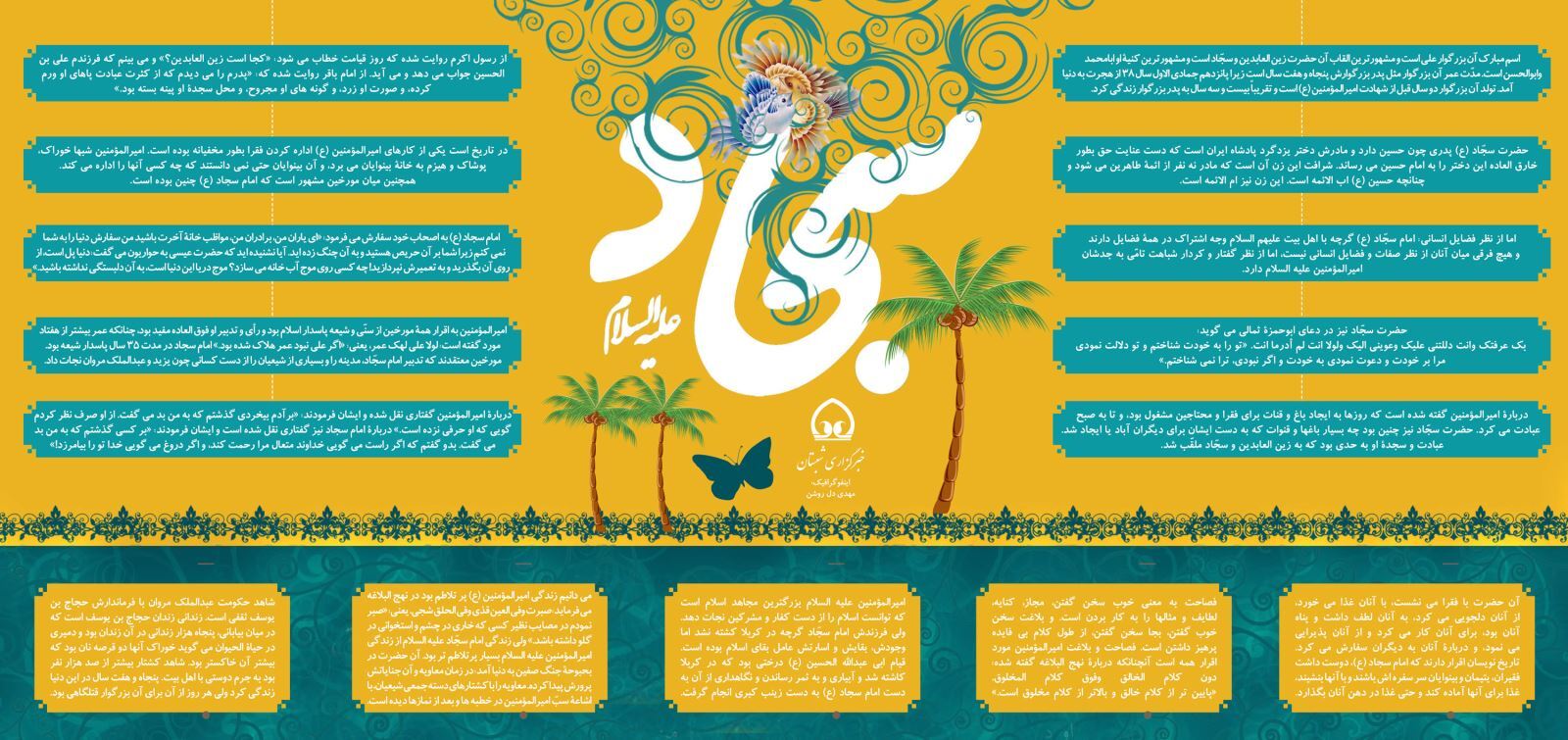 رویکرد امام سجاد علیه السلام نسبت به قیام مختار رویکرد امام سجاد علیه السلام نسبت به قیام مختار