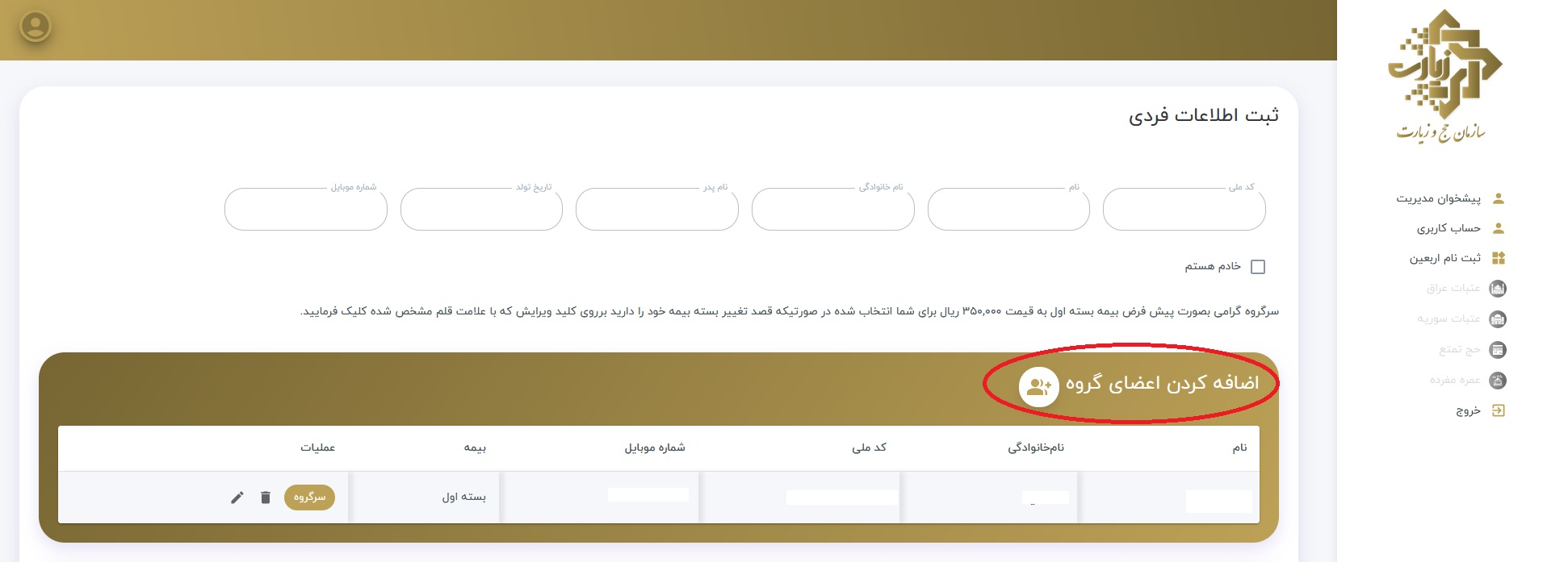 نحوه ثبتنام در سامانه سماح به صورت گروهی نحوه ثبتنام در سامانه سماح به صورت گروهی