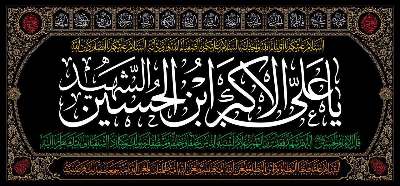 نحوه به شهادت رسیدن فرزند بزرگ امام حسین (ع)