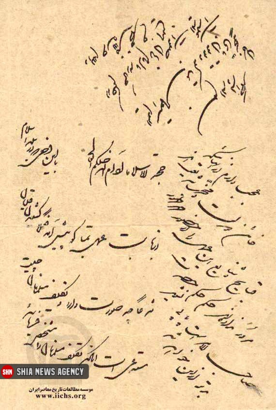 تصویر دستخط میرزای شیرازی و تحریم تنباکو