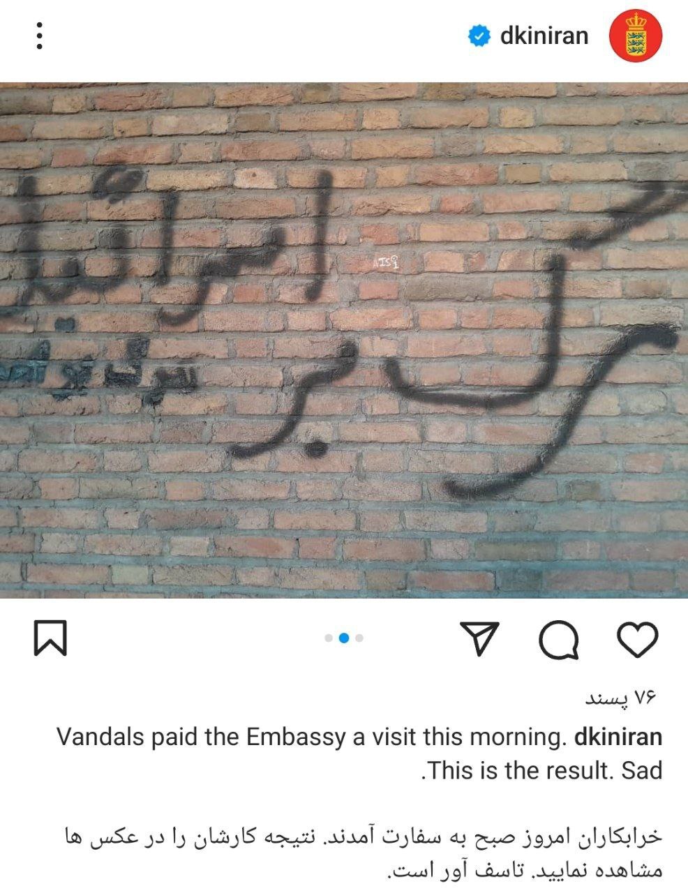 دیوار سفارت دانمارک در تهران پر از شعار شد دیوار سفارت دانمارک در تهران پر از شعار شد