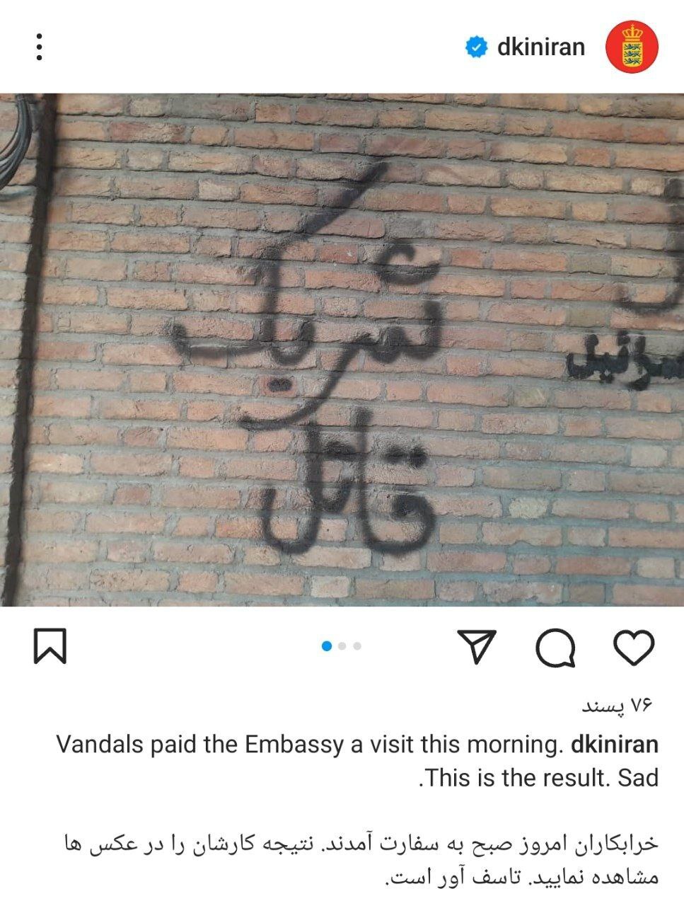 دیوار سفارت دانمارک در تهران پر از شعار شد دیوار سفارت دانمارک در تهران پر از شعار شد