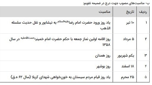 مناسبت جدید به تقویم سال ۱۴۰۳ اضافه شد