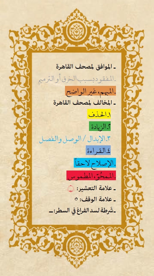 رونمایی از مصحف مشهد رضوی: کامل‌ترین دستنویس قرآنی به خط حجازی از سدۀ نخست هجری