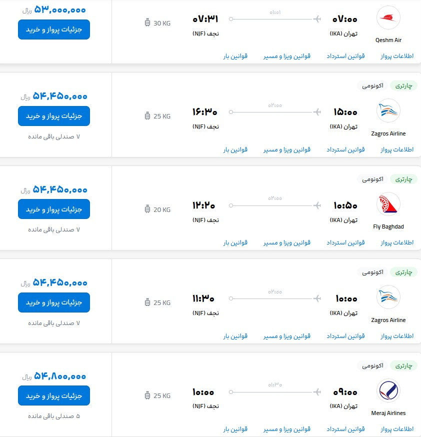 بلیت نجف 5 میلیون، ترکیه 3.5 میلیون تومان! بلیت نجف 5 میلیون، ترکیه 3.5 میلیون تومان!