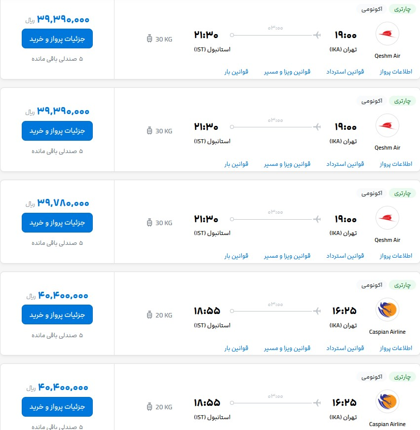 بلیت نجف 5 میلیون، ترکیه 3.5 میلیون تومان! بلیت نجف 5 میلیون، ترکیه 3.5 میلیون تومان!