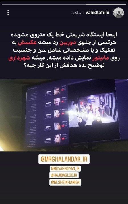 انتشار مشخصات مسافران روی مانیتور در مترو! انتشار مشخصات مسافران روی مانیتور در مترو!