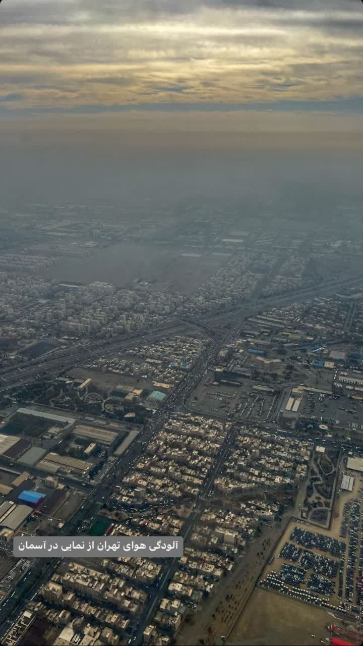 عکس هوایی از وضعیت آلودگی تهران! عکس هوایی از وضعیت آلودگی تهران!