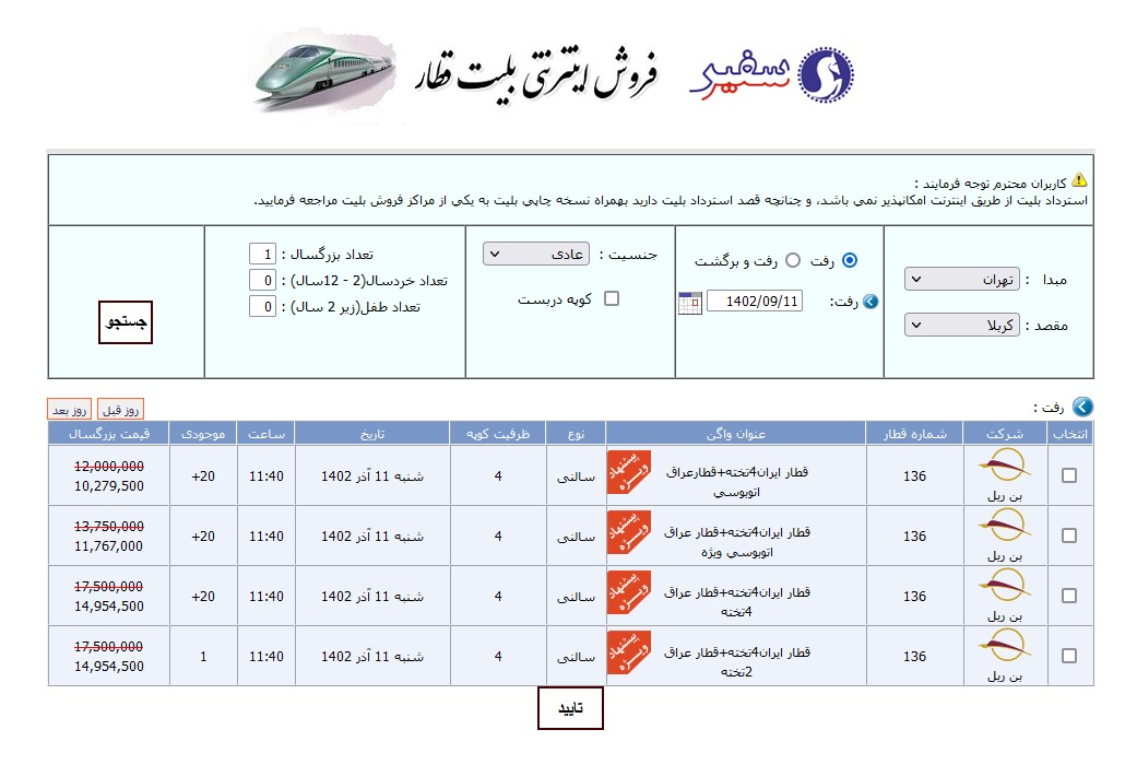 سفر کربلا با قطار کِی امکانپذیر میشود؟ سفر کربلا با قطار کِی امکانپذیر میشود؟
