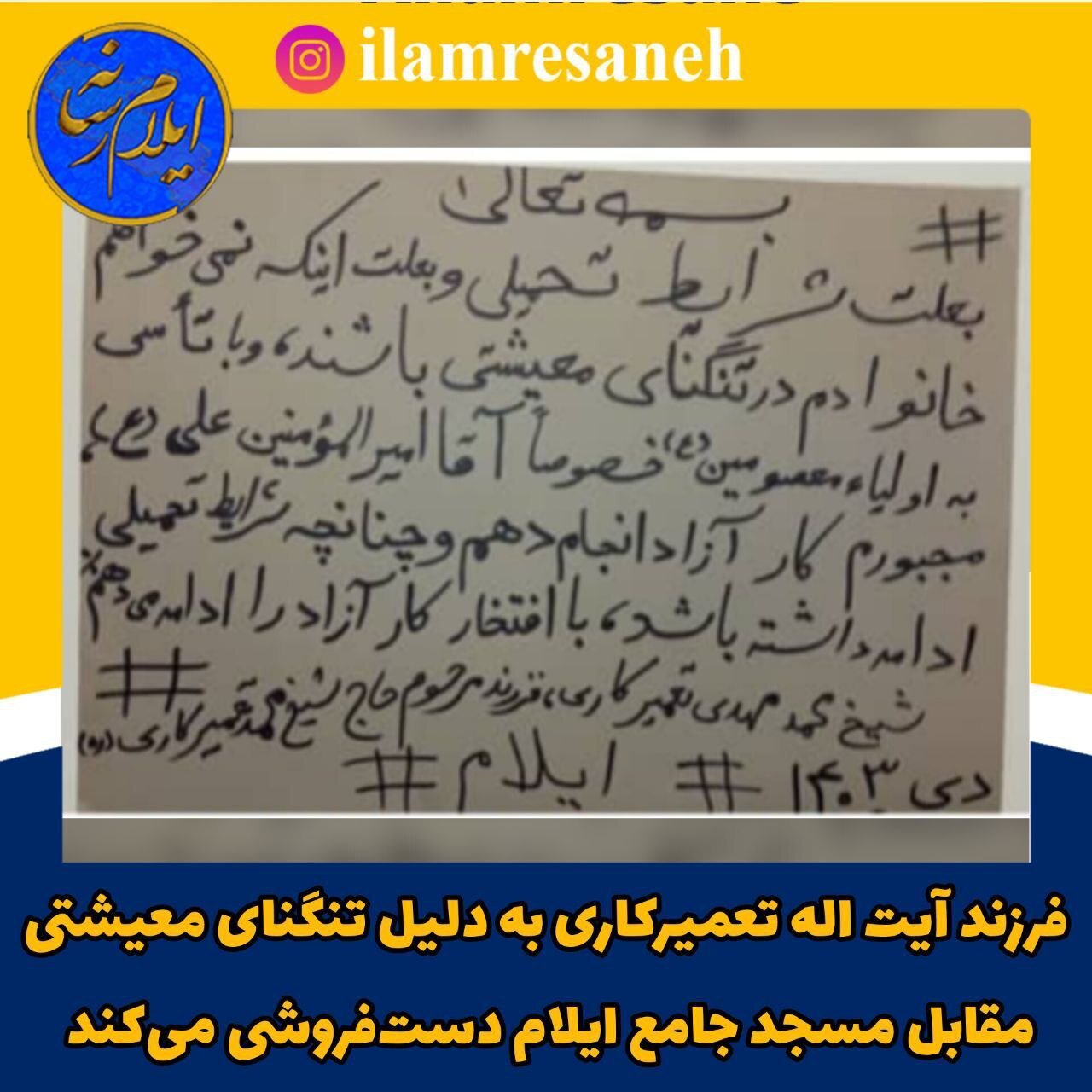عکس/ دستفروشی روحانی ایلامی مقابل مسجد عکس/ دستفروشی روحانی ایلامی مقابل مسجد