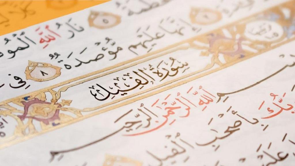 خواص سوره فیل + متن سوره فیل خواص سوره فیل + متن سوره فیل