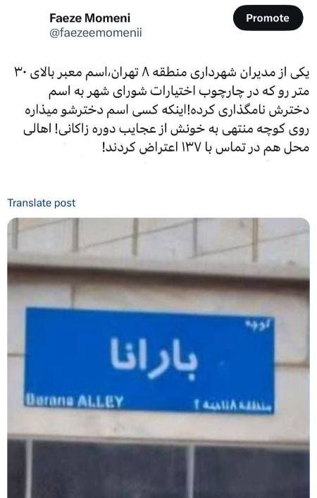 مدیر شهری خیابانی را به نام دخترش کرد!