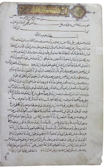 تصاویری از قدیمی‌ترین نسخه از کتاب من لا یحضره الفقیه شیخ صدوق