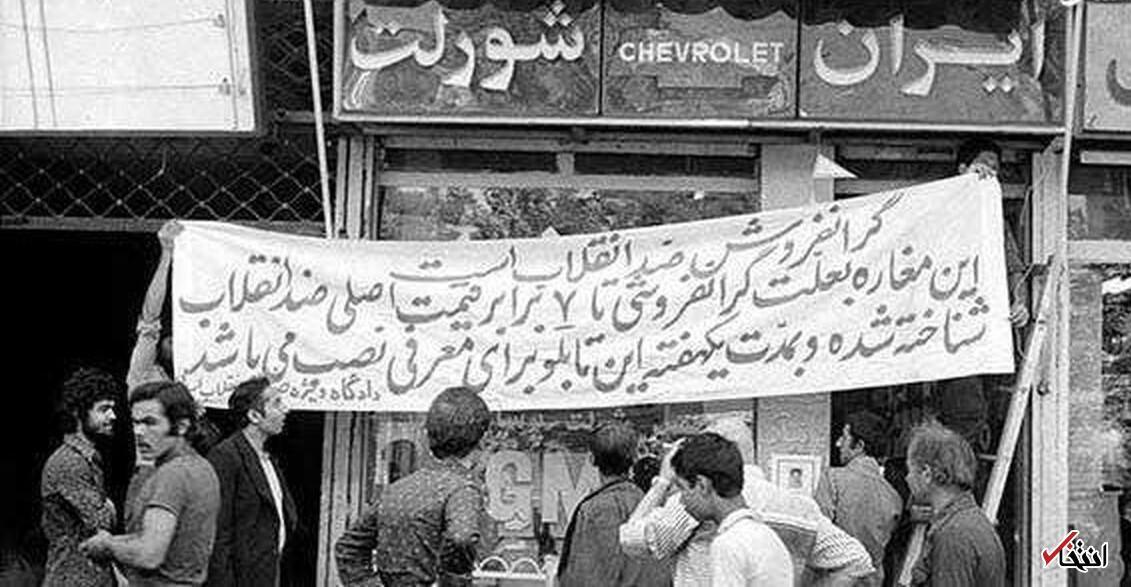 عکس/ مبارزه با گرانفروشی به شیوه دهه شصت عکس/ مبارزه با گرانفروشی به شیوه دهه شصت