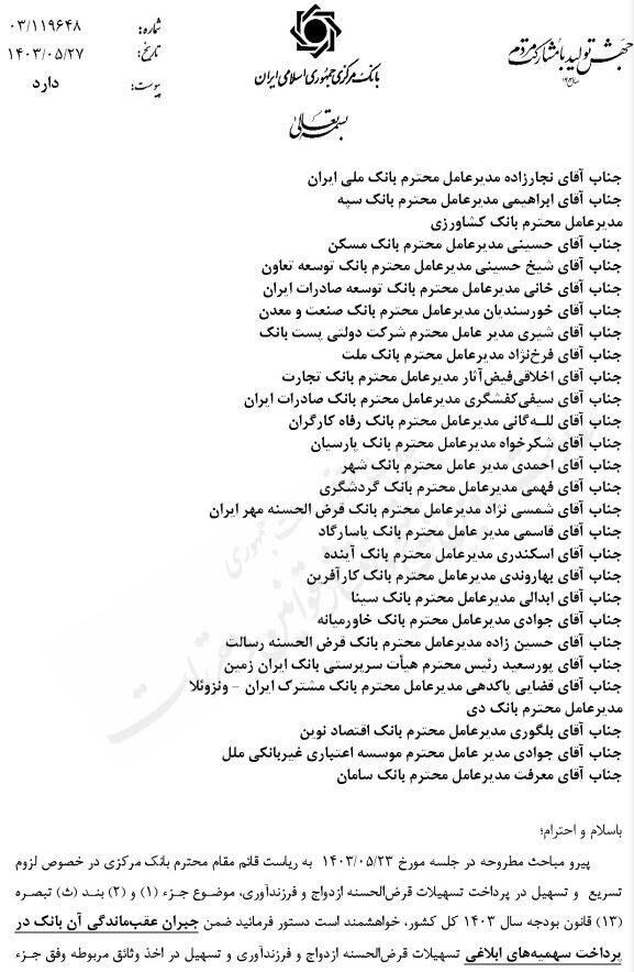 دستور بانک مرکزی در تسریع پرداخت وام ازدواج و فرزندآوری دستور بانک مرکزی در تسریع پرداخت وام ازدواج و فرزندآوری