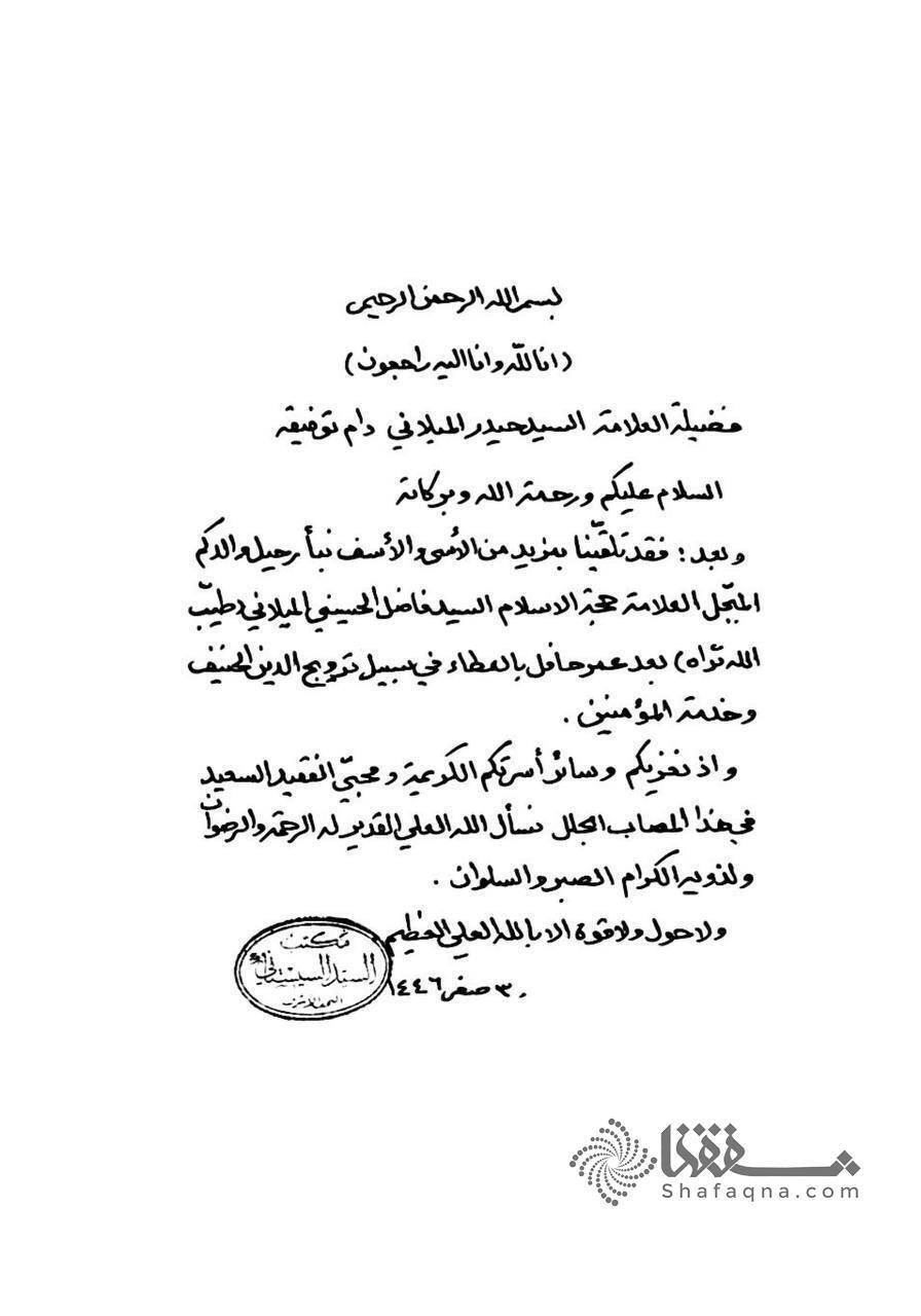 پیام دفتر آیت الله سیستانی، در پی درگذشت آیت الله سید فاضل میلانی پیام دفتر آیت الله سیستانی، در پی درگذشت آیت الله سید فاضل میلانی