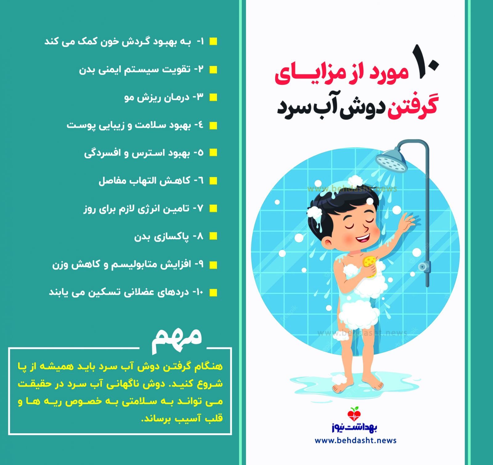 فواید بینظیر دوش آب سرد برای بدن فواید بینظیر دوش آب سرد برای بدن