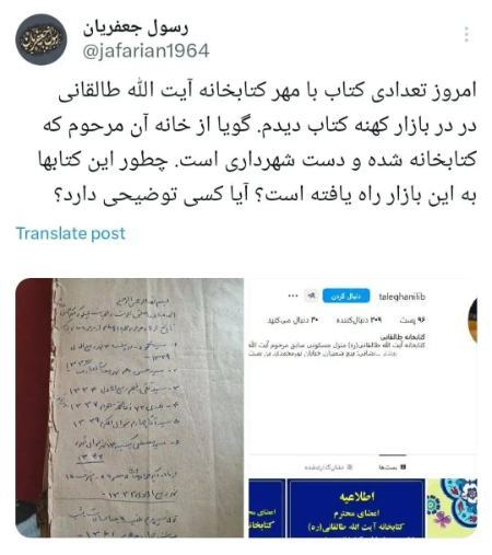 فروش کتاب های کتابخانه آیت الله طالقانی به دست فروشان! فروش کتاب های کتابخانه آیت الله طالقانی به دست فروشان!
