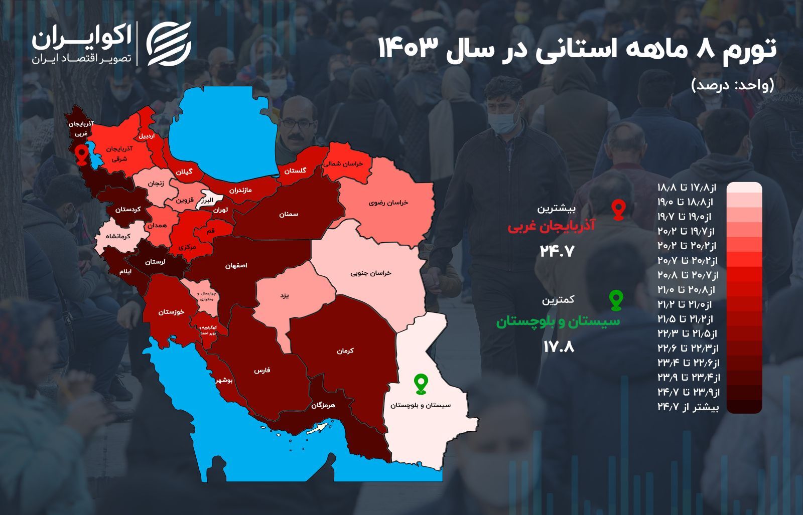 فشار تورم در 1403 بر دوش کدام استان است؟ فشار تورم در 1403 بر دوش کدام استان است؟