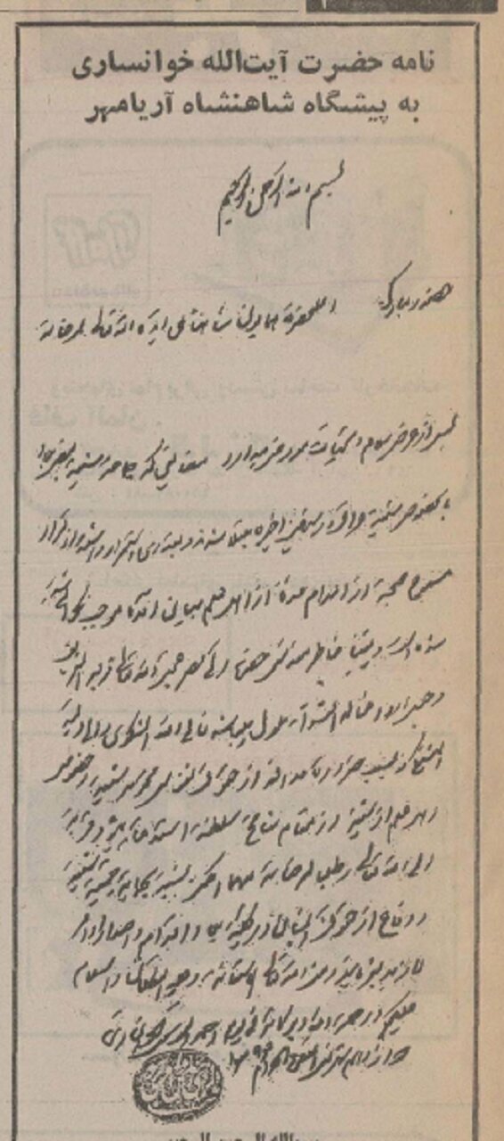 نامه مهم به شاه: از جمعیت شیعه حمایت کنید نامه مهم به شاه: از جمعیت شیعه حمایت کنید