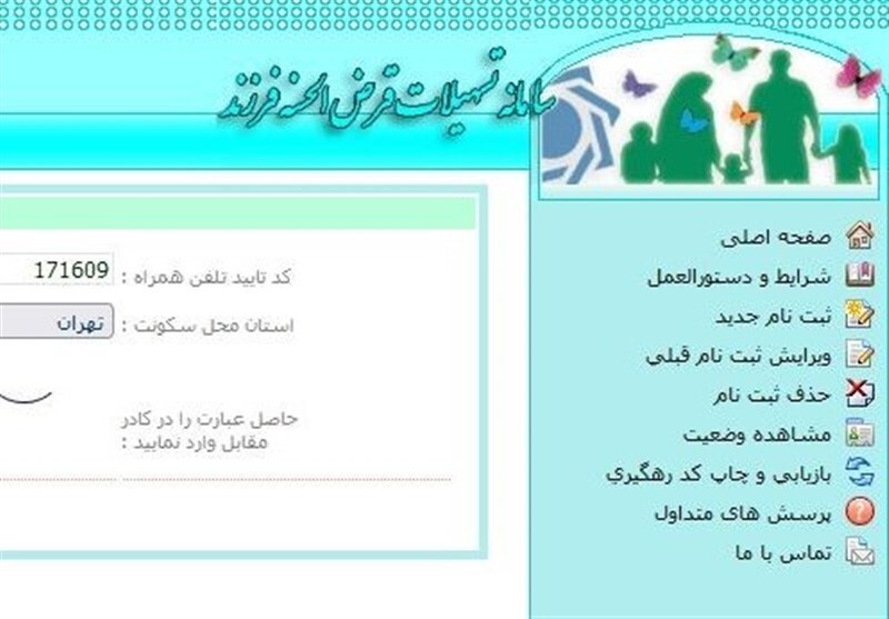 شرایط جدید وام فرزندآوری ابلاغ شد شرایط جدید وام فرزندآوری ابلاغ شد