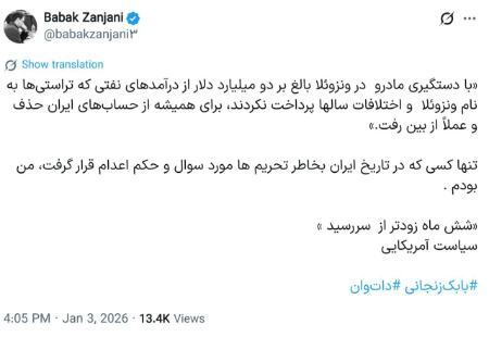  وصول بدهی ۲ میلیارد دلاری ونزوئلا به ایران در هاله‌ای از ابهام