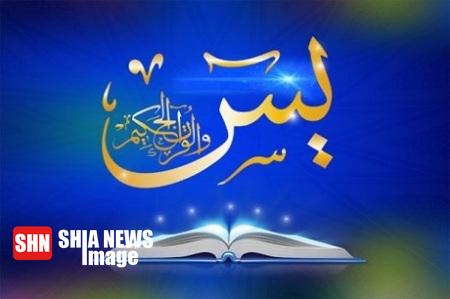 روش کامل چله ۴۰ روزه سوره یاسین برای حاجت روایی فوری