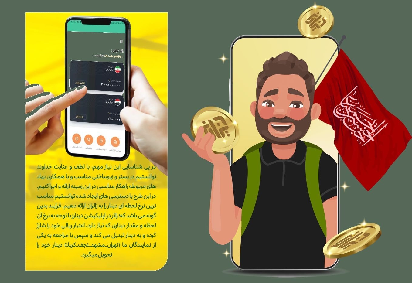 دینارز؛ همسفر زائران کربلا جهت خرید دینار
