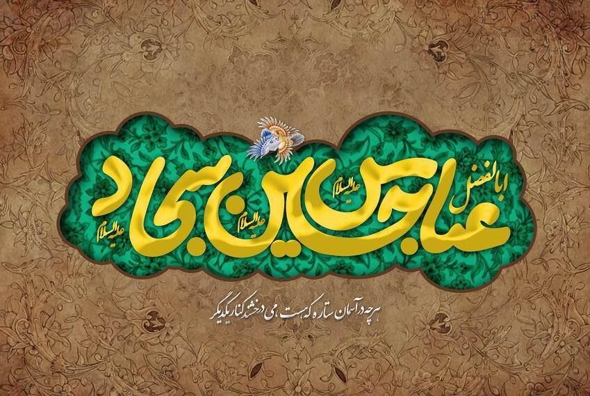 عکس نوشته ولادت امام حسین علیه السلام