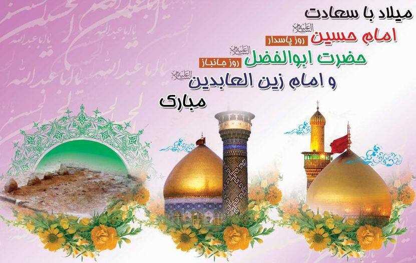 عکس نوشته ولادت امام حسین علیه السلام