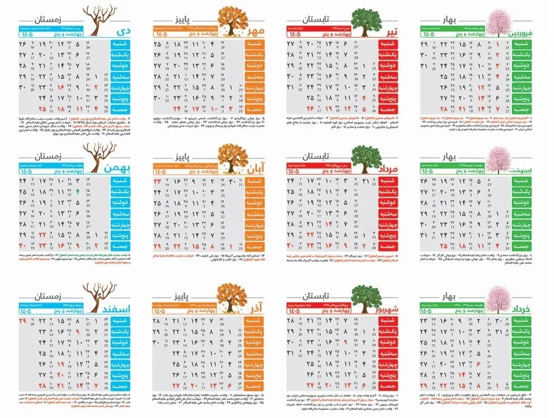 سال ۱۴۰۵ چند روز تعطیل رسمی دارد؟