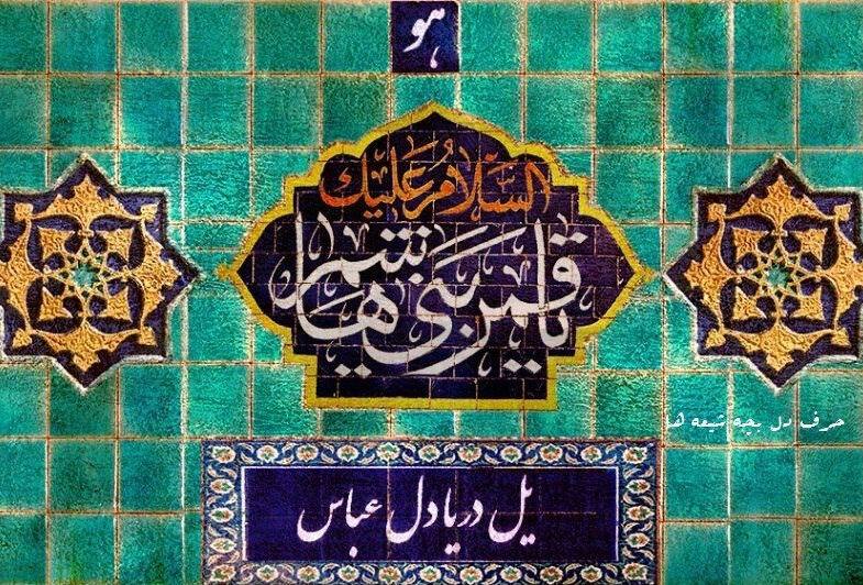 عکس نوشته ولادت حضرت عباس علیه السلام