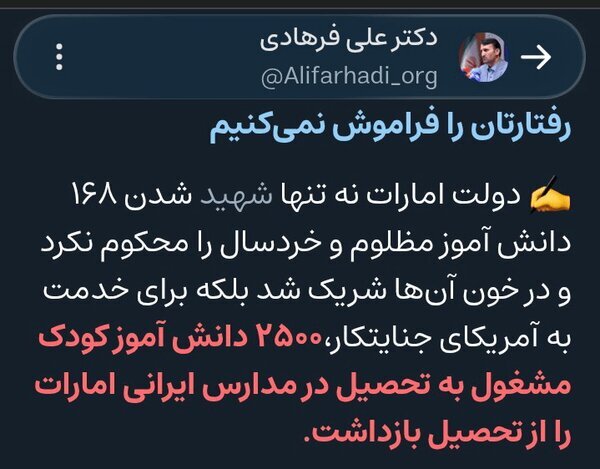 محرومیت ۲۵۰۰ دانش‌آموز ایرانی از تحصیل توسط امارات