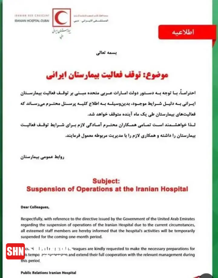 بیمارستان ایرانی در دبی تعطیل شد بیمارستان ایرانی در دبی تعطیل شد